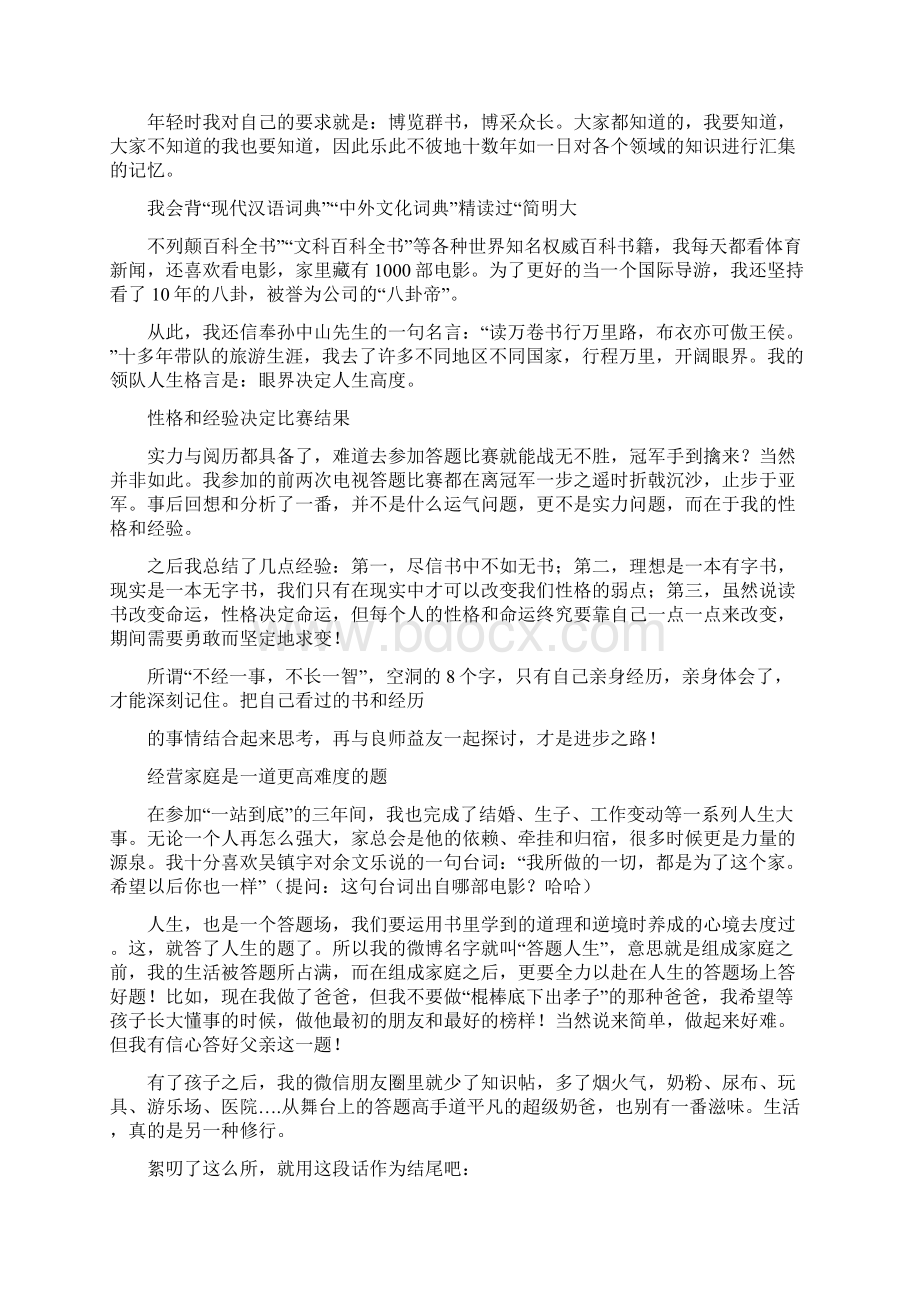 江苏卫视《一站到底》周涛资料Word文档格式.docx_第2页