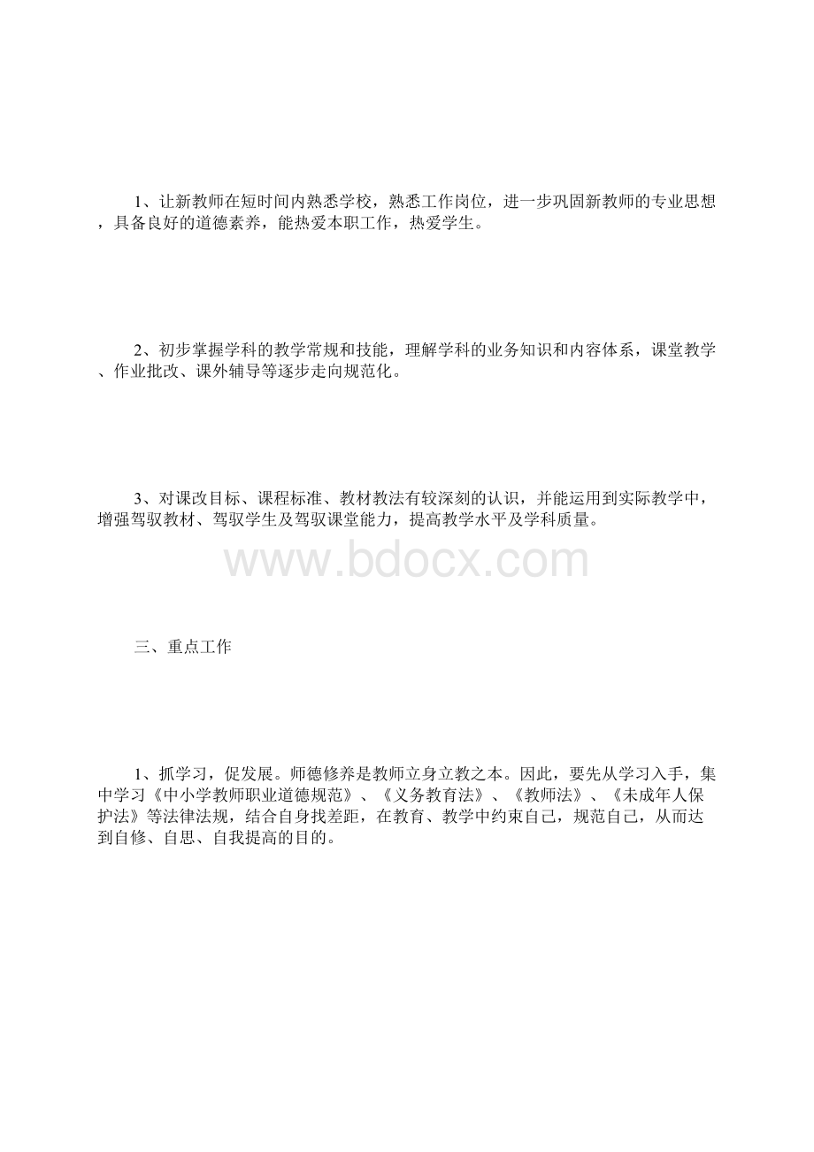 高中地理高级中学教师传帮带计划.docx_第2页