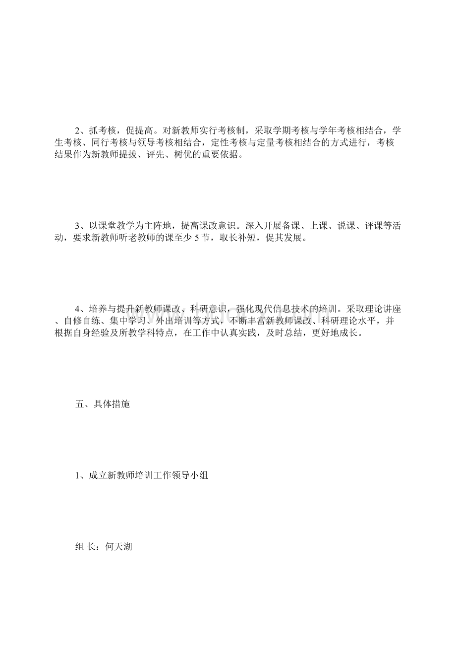 高中地理高级中学教师传帮带计划.docx_第3页