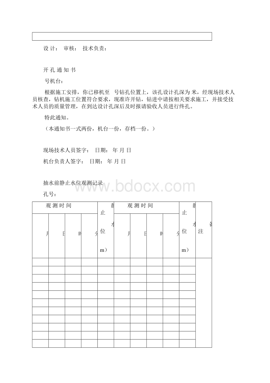 水文钻探施工报告全套表格模板Word下载.docx_第3页