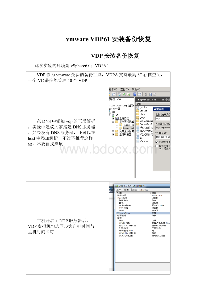 vmware VDP61安装备份恢复.docx