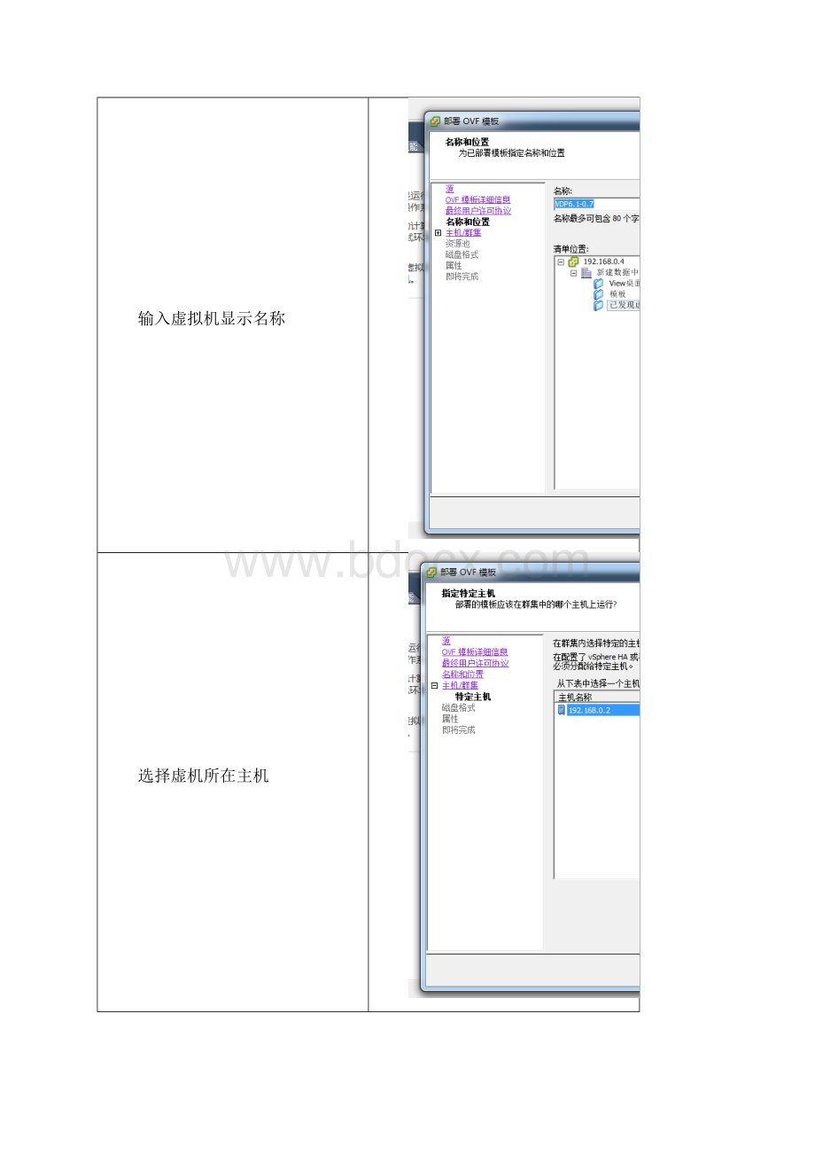 vmware VDP61安装备份恢复.docx_第3页