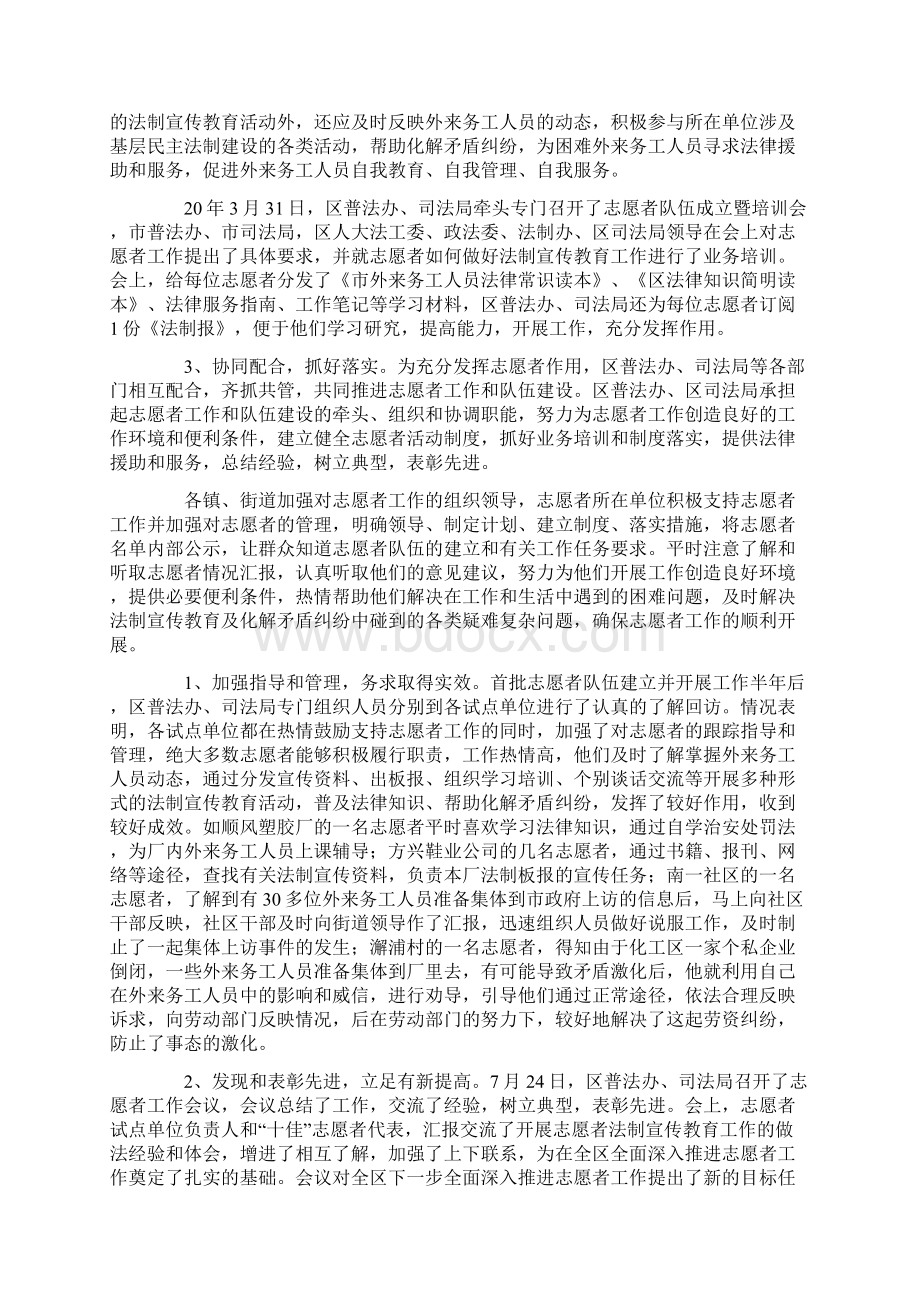 发挥志愿者队伍作用推动法制宣传教育的工作心得.docx_第3页