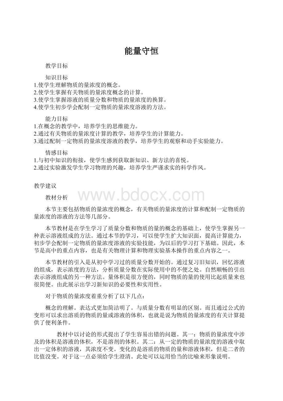 能量守恒文档格式.docx