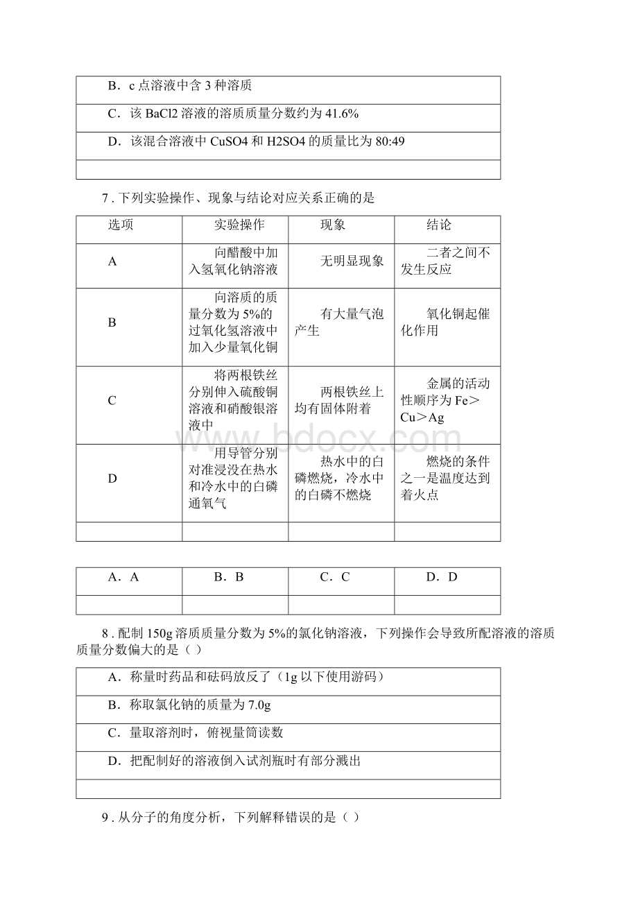 南宁市中考三模化学试题Word文件下载.docx_第3页