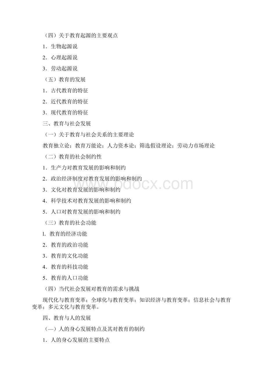 考研教育学大纲Word文档下载推荐.docx_第3页