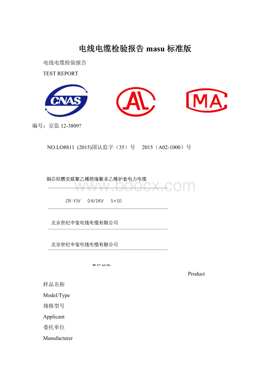 电线电缆检验报告 masu 标准版.docx