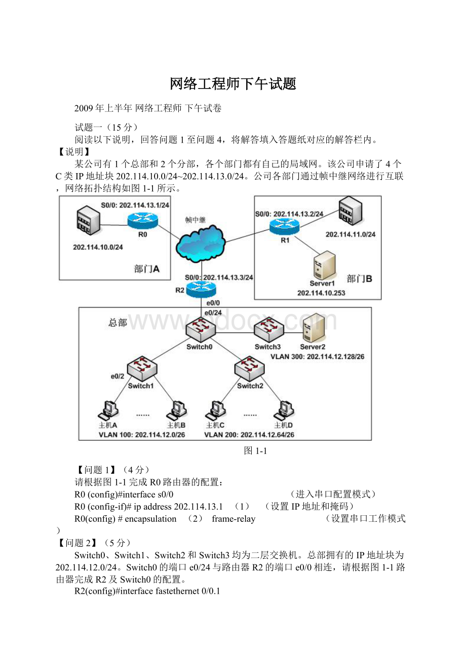 网络工程师下午试题.docx