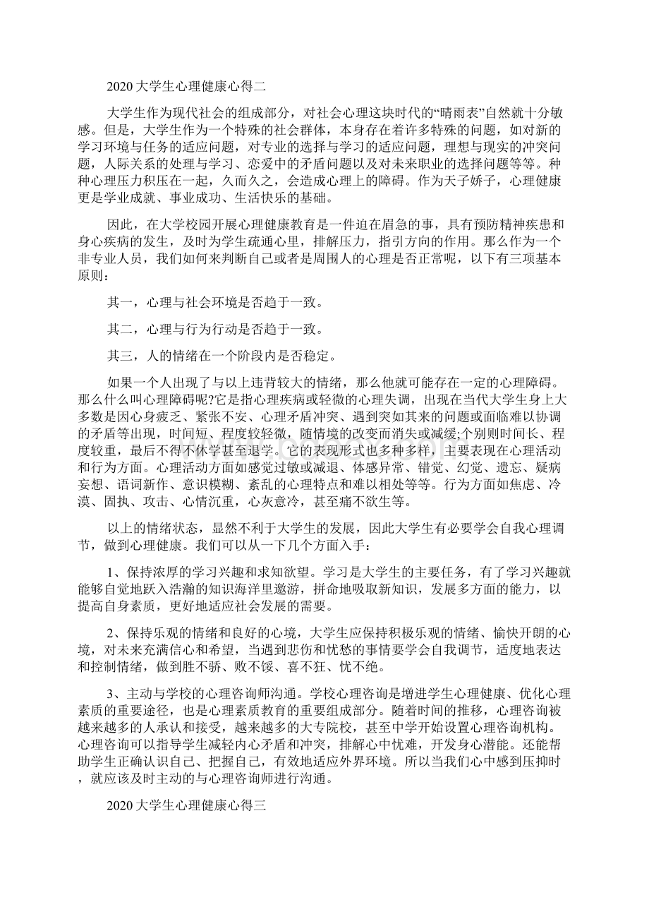 大学生心理健康心得5篇Word格式文档下载.docx_第2页