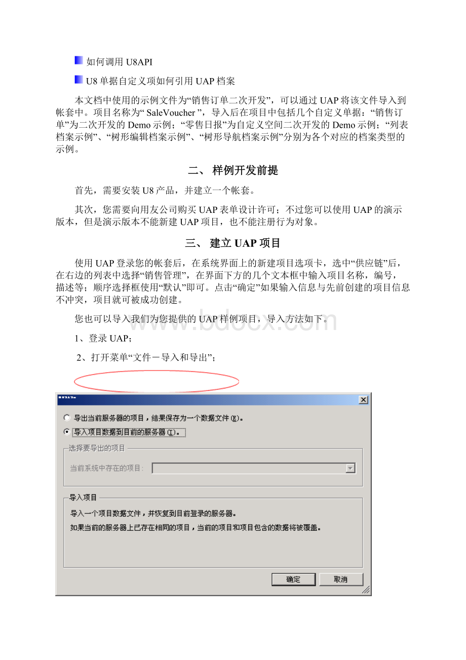 U8UAP开发手册教学内容.docx_第2页