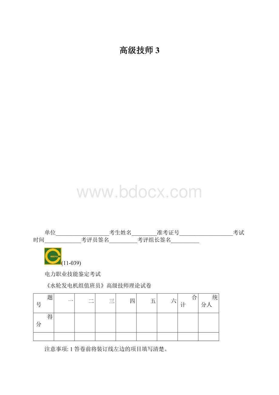 高级技师3.docx