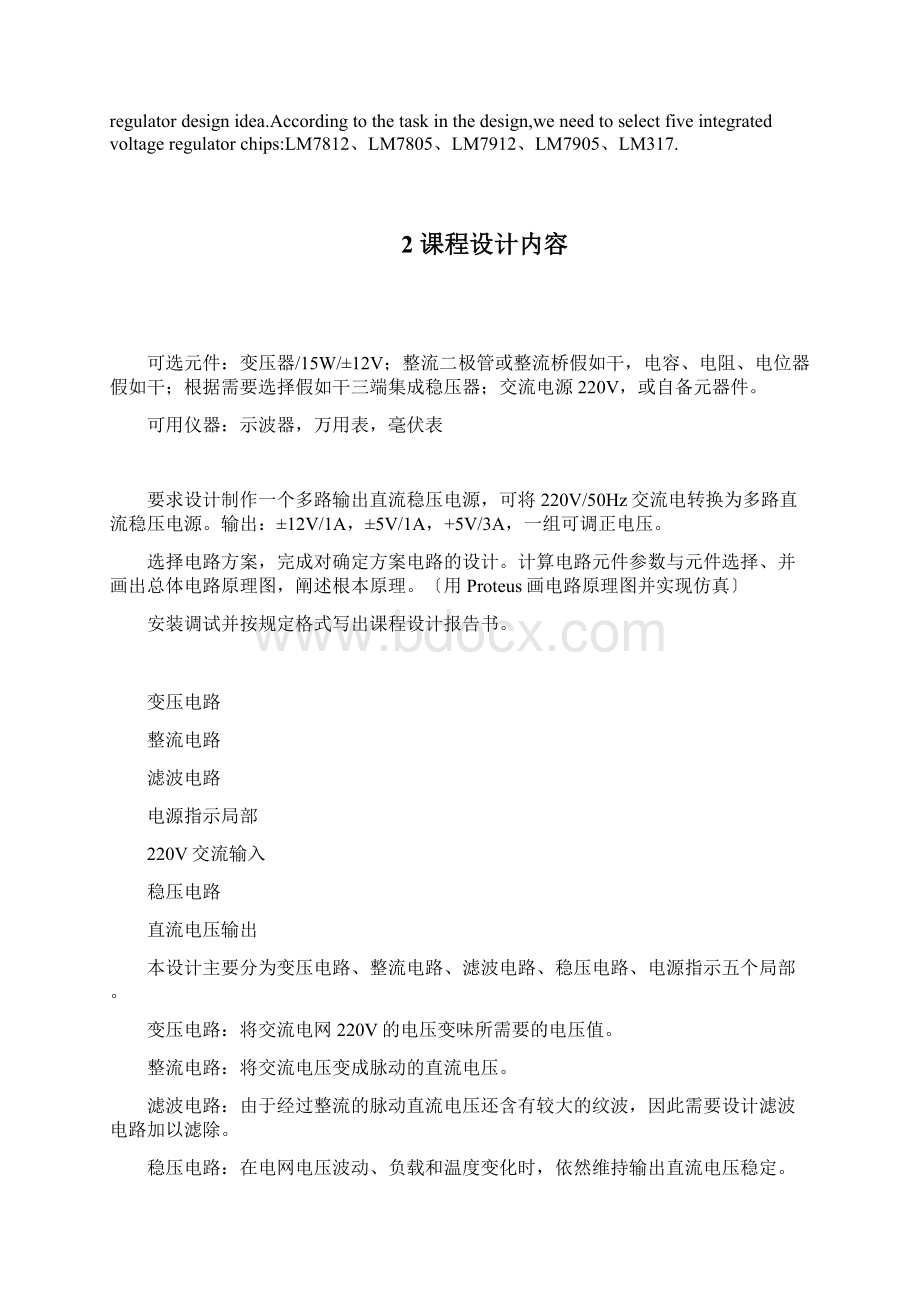 多路输出直流稳压电源课程设计.docx_第3页