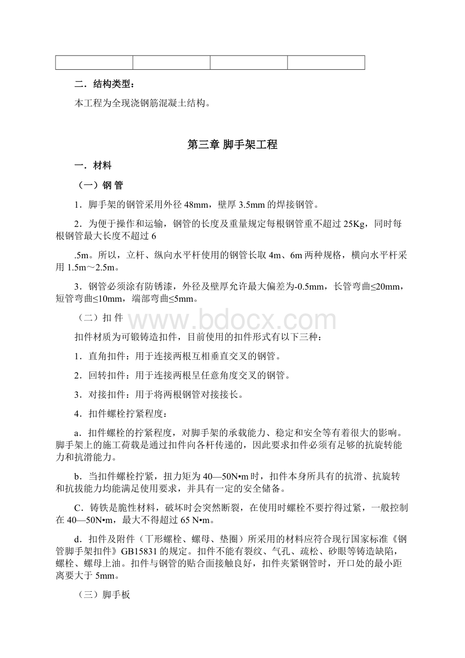 赤峰克什克腾支行综合楼脚手架施工方案.docx_第2页