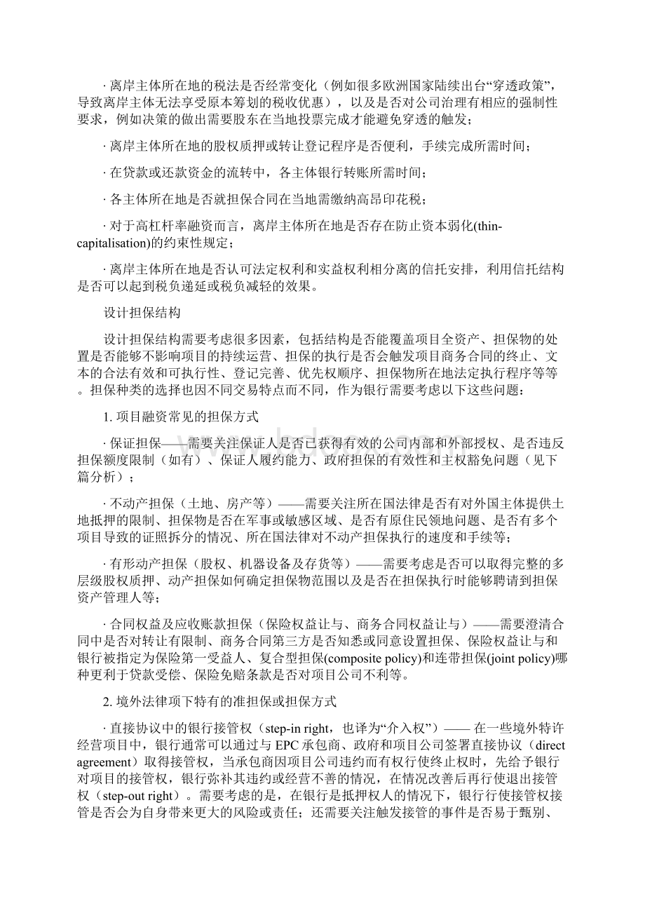 境外项目融资十个关注点Word文档下载推荐.docx_第3页