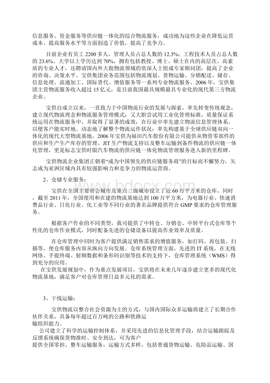 第三方物流的概念Word文件下载.docx_第3页