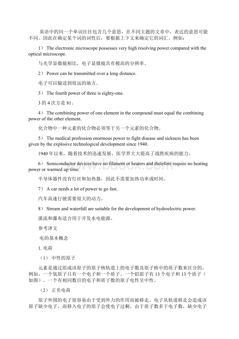 专业英语文档格式.docx_第2页