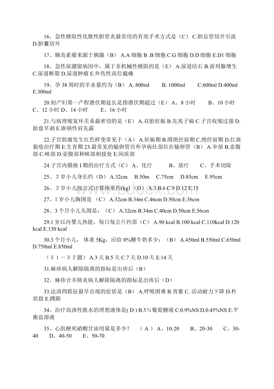 精编版执业医师考试试题及答案600题Word格式文档下载.docx_第2页