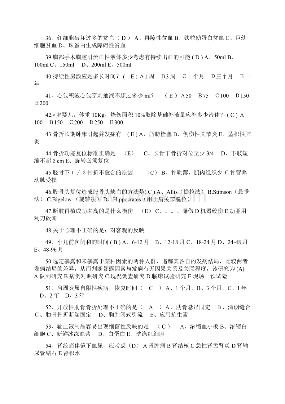 精编版执业医师考试试题及答案600题Word格式文档下载.docx_第3页