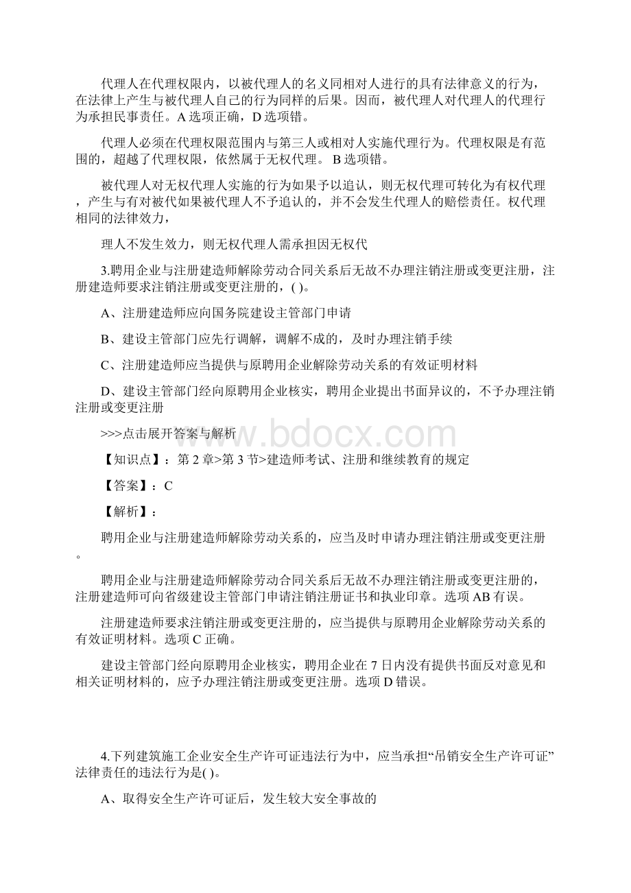 一级建造师建设工程法规及相关知识复习题集第3481篇Word格式文档下载.docx_第2页