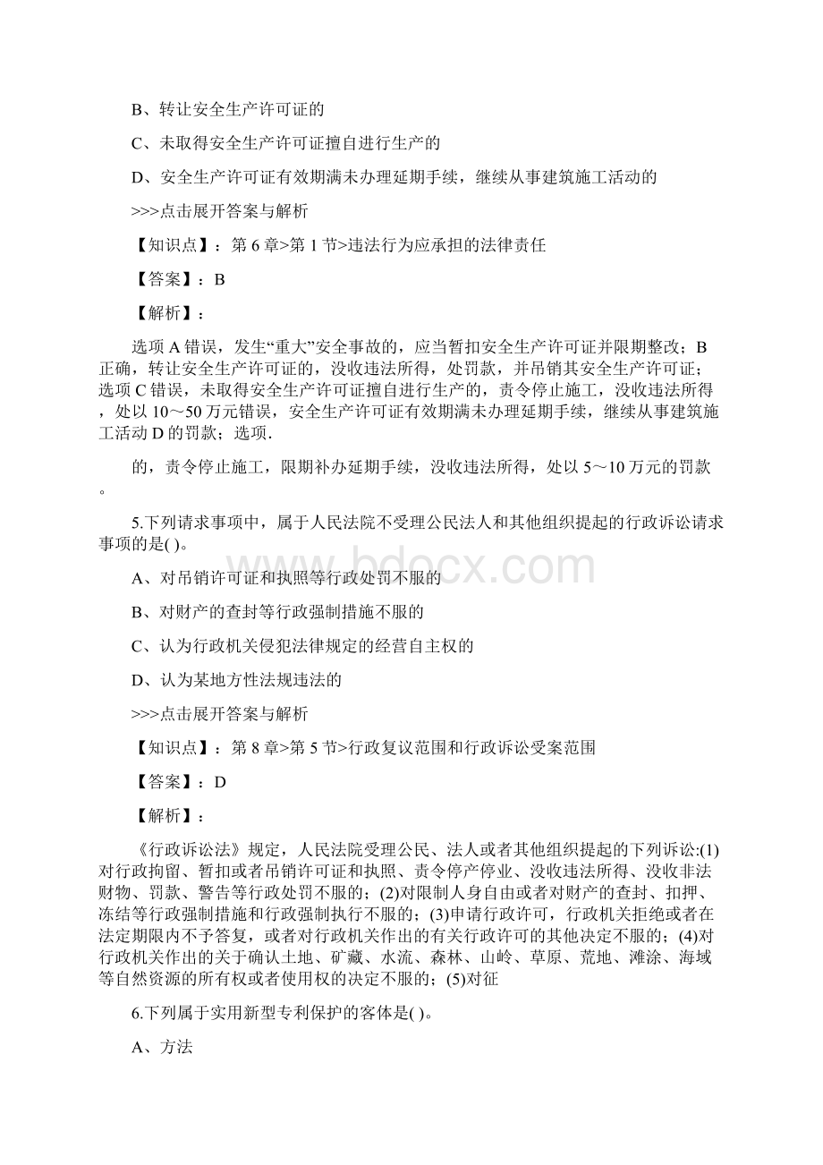 一级建造师建设工程法规及相关知识复习题集第3481篇Word格式文档下载.docx_第3页