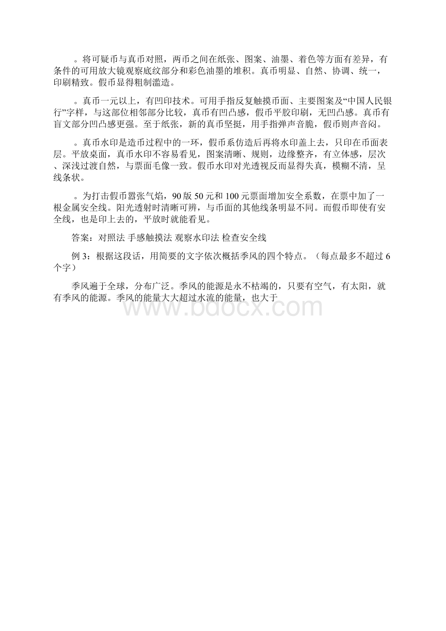 语文概括题答题技巧.docx_第2页