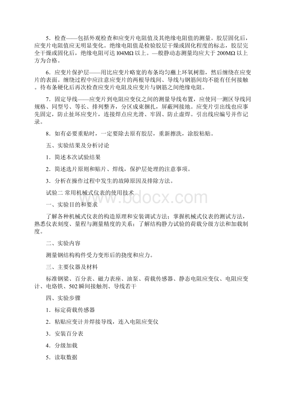 《工程结构检测与试验》指导书 2.docx_第2页