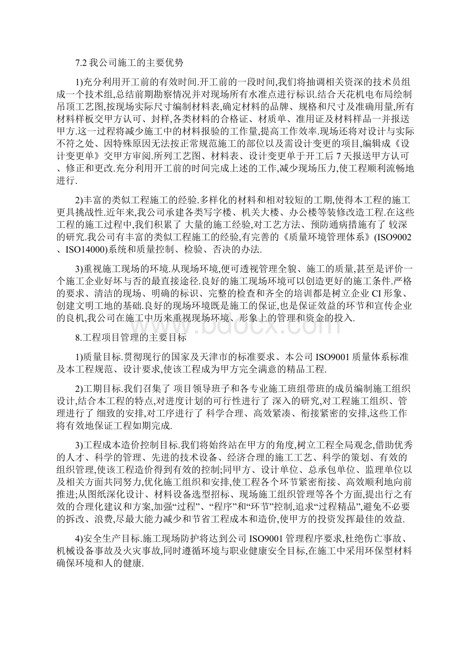 学院培训中心室内精装修工程施工方案全面.docx_第3页