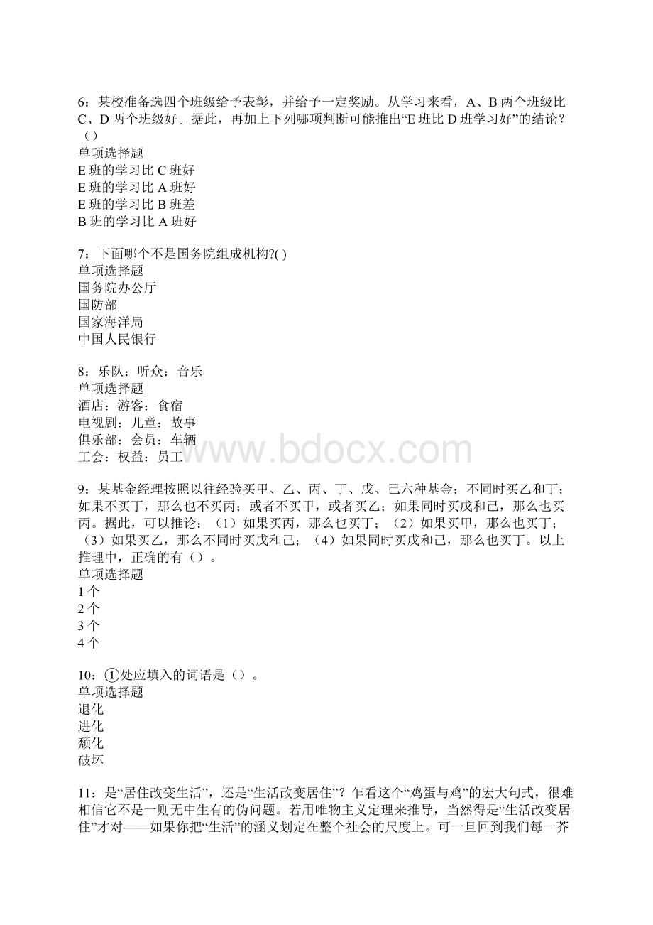 湖北事业单位招聘考试模拟试题及答案解析3Word文档下载推荐.docx_第2页