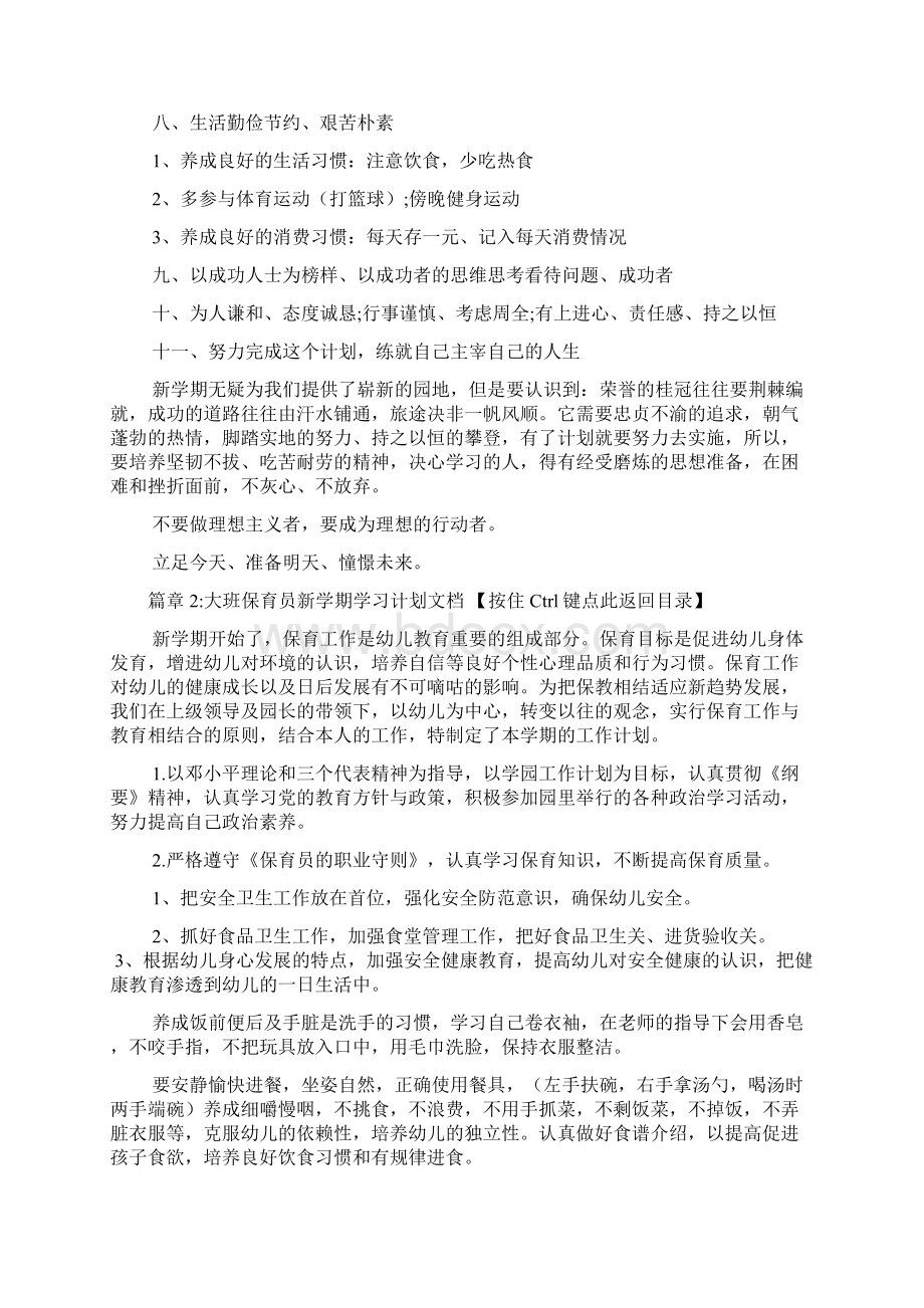 大一下学期学习计划范文2篇.docx_第3页