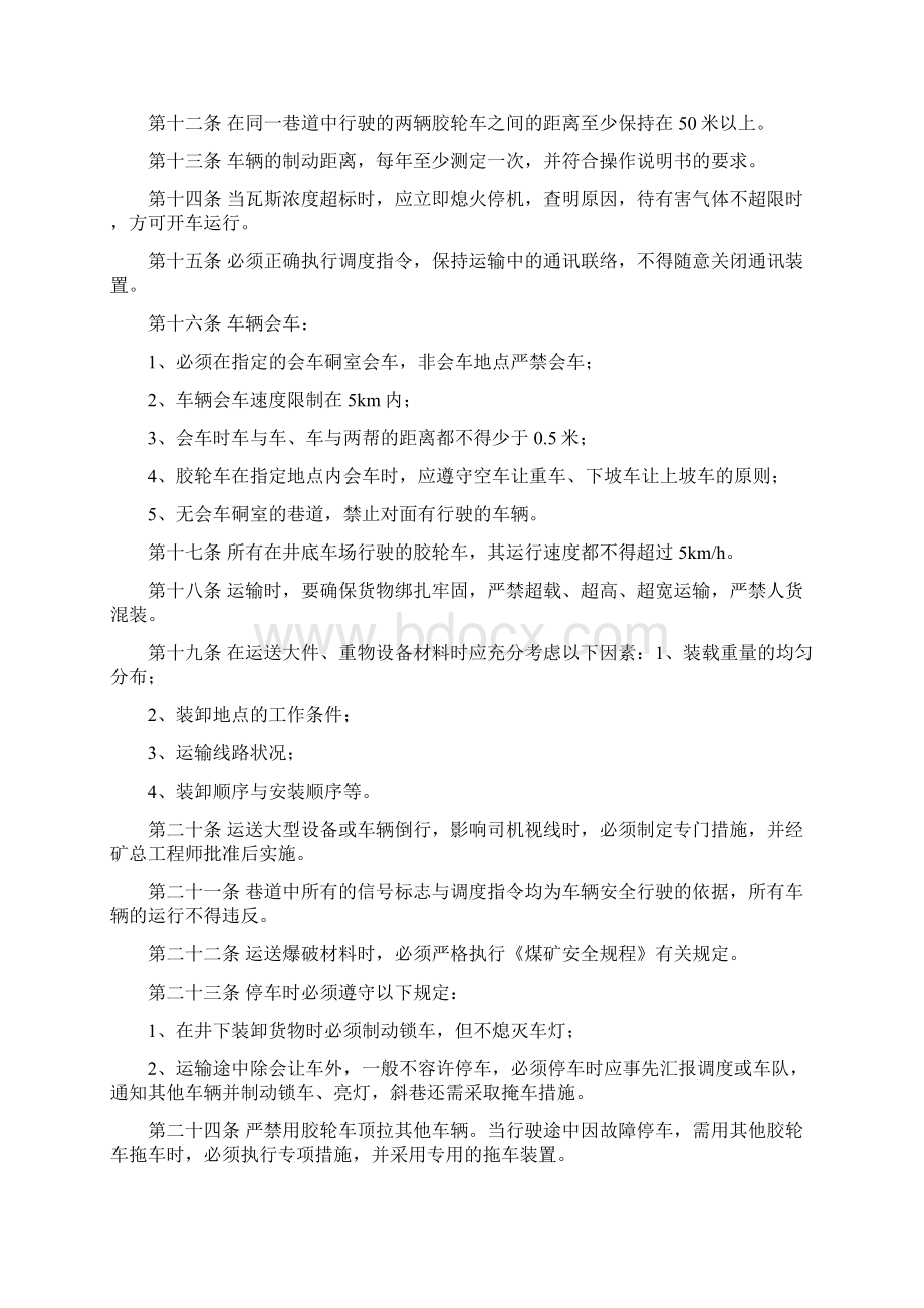 无轨胶轮车操作规程.docx_第3页