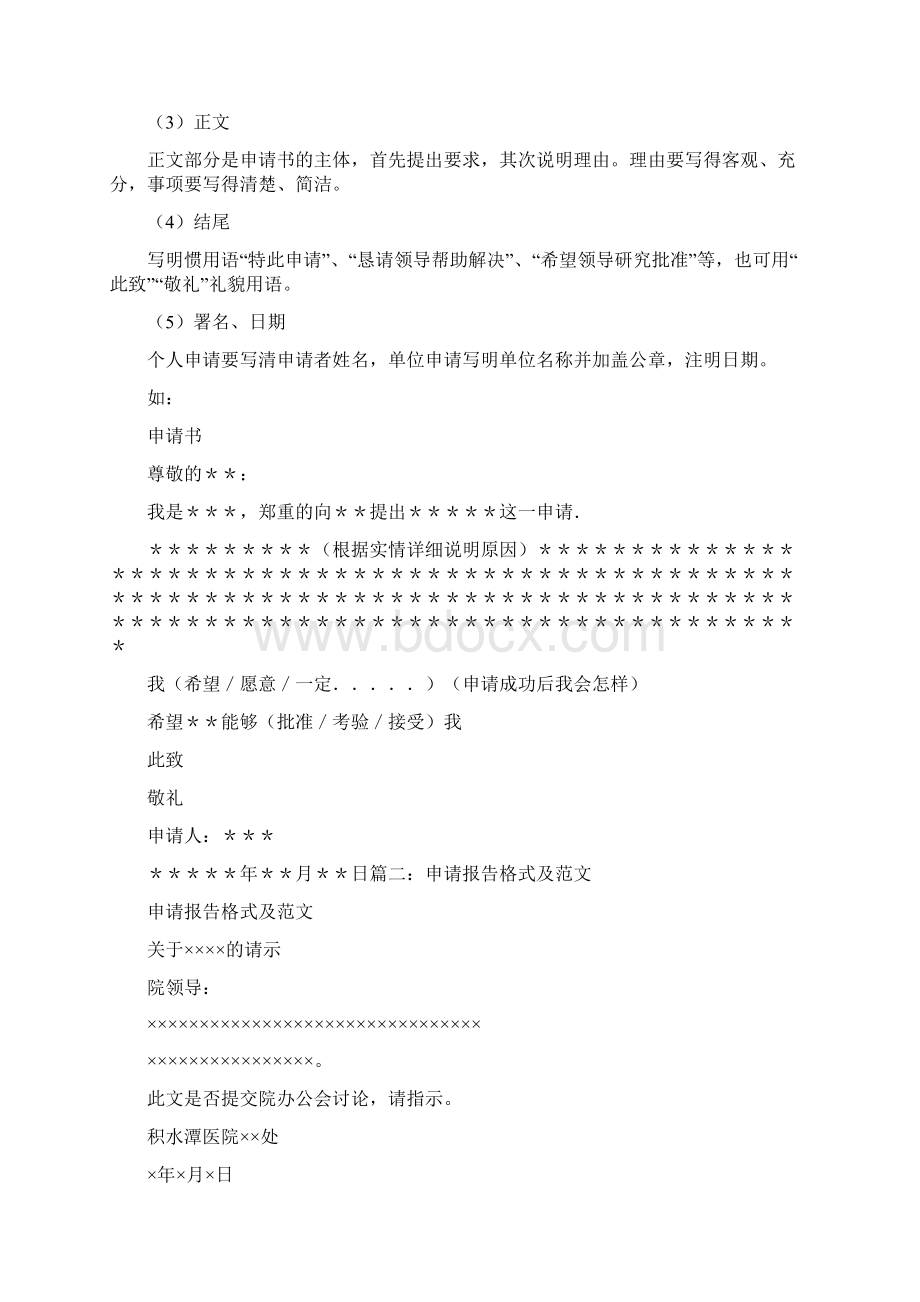 申请报告格式.docx_第2页