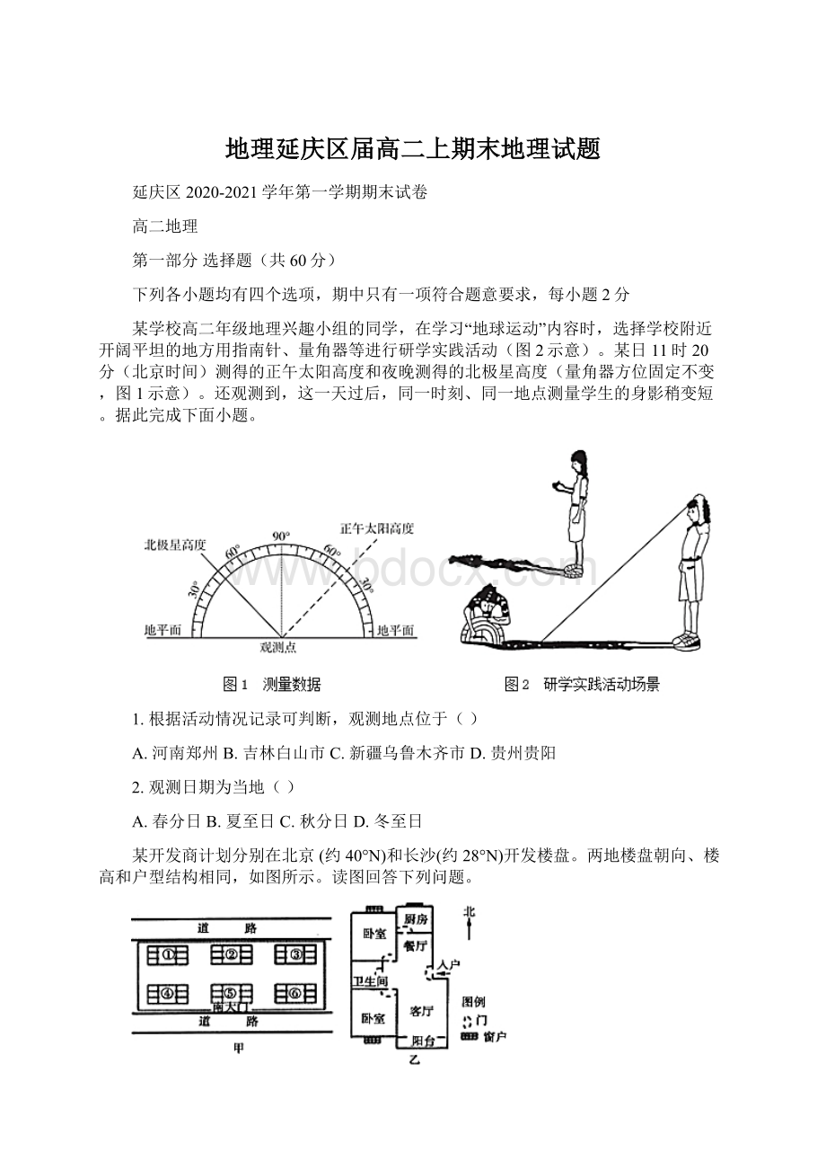 地理延庆区届高二上期末地理试题.docx