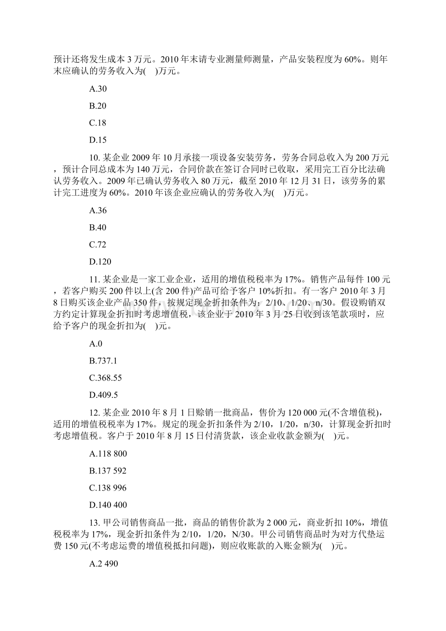 会计职称1Word文档下载推荐.docx_第3页