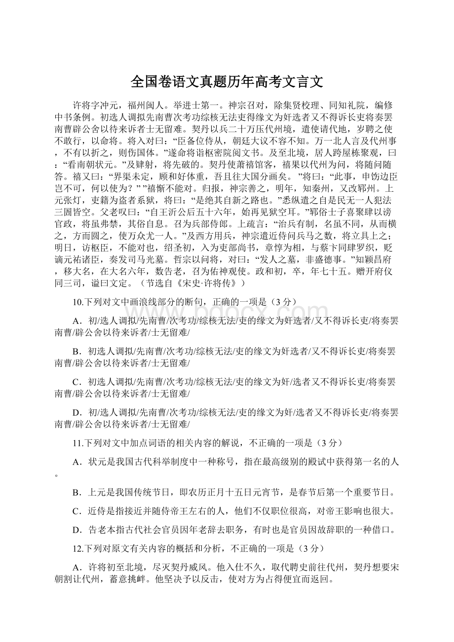 全国卷语文真题历年高考文言文.docx