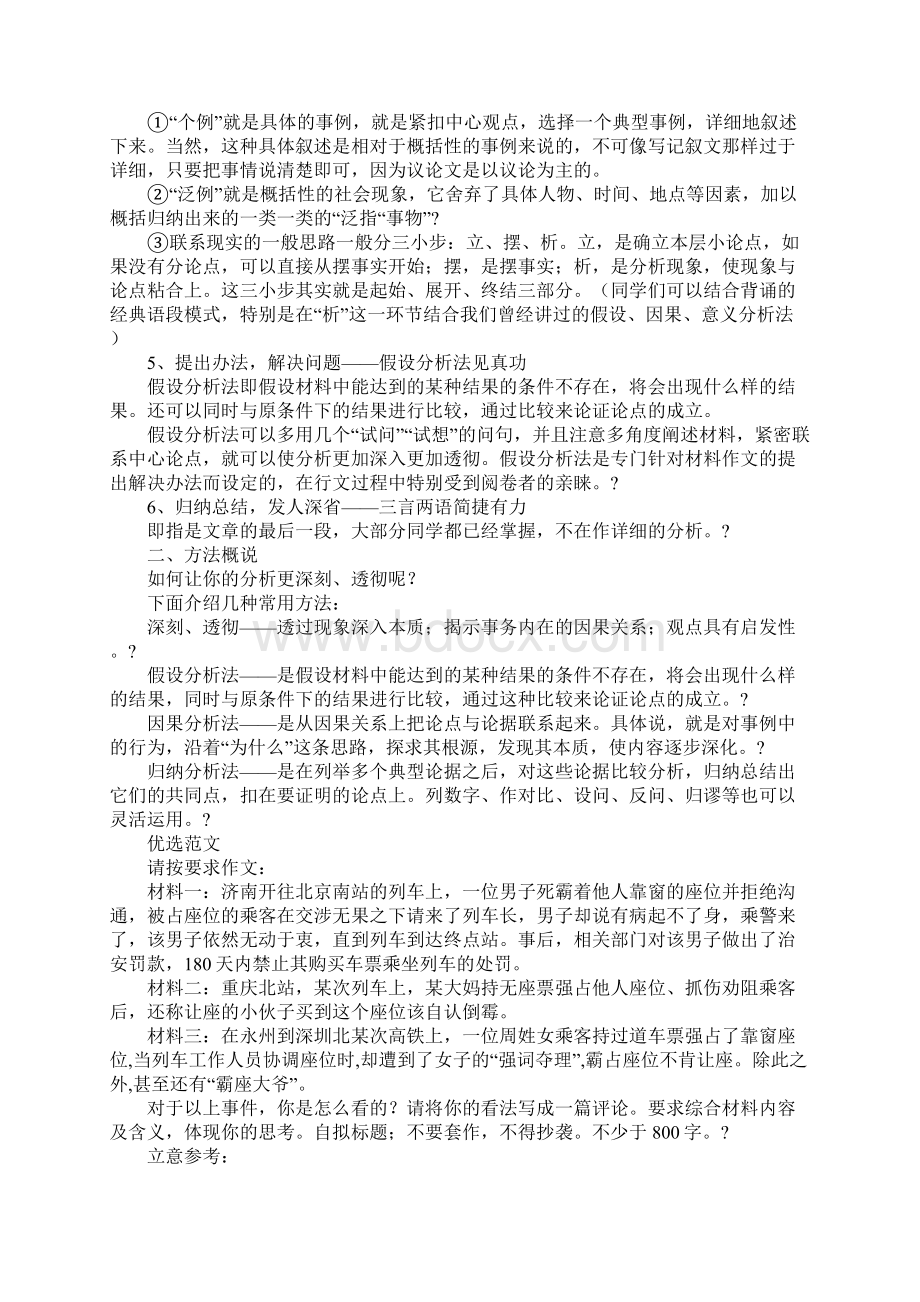 以高铁霸座为题的高考高分作文应该怎么写.docx_第2页