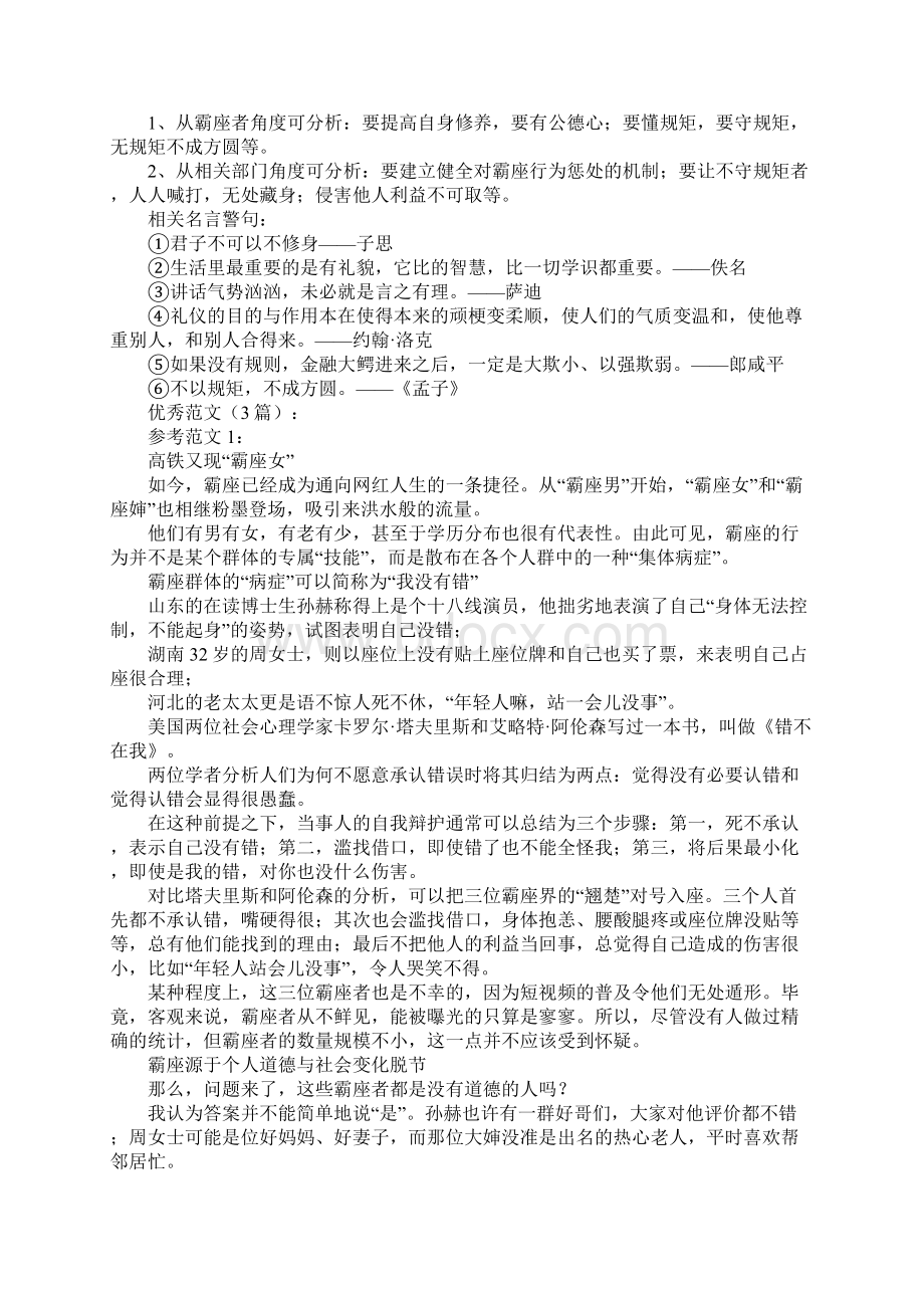 以高铁霸座为题的高考高分作文应该怎么写.docx_第3页