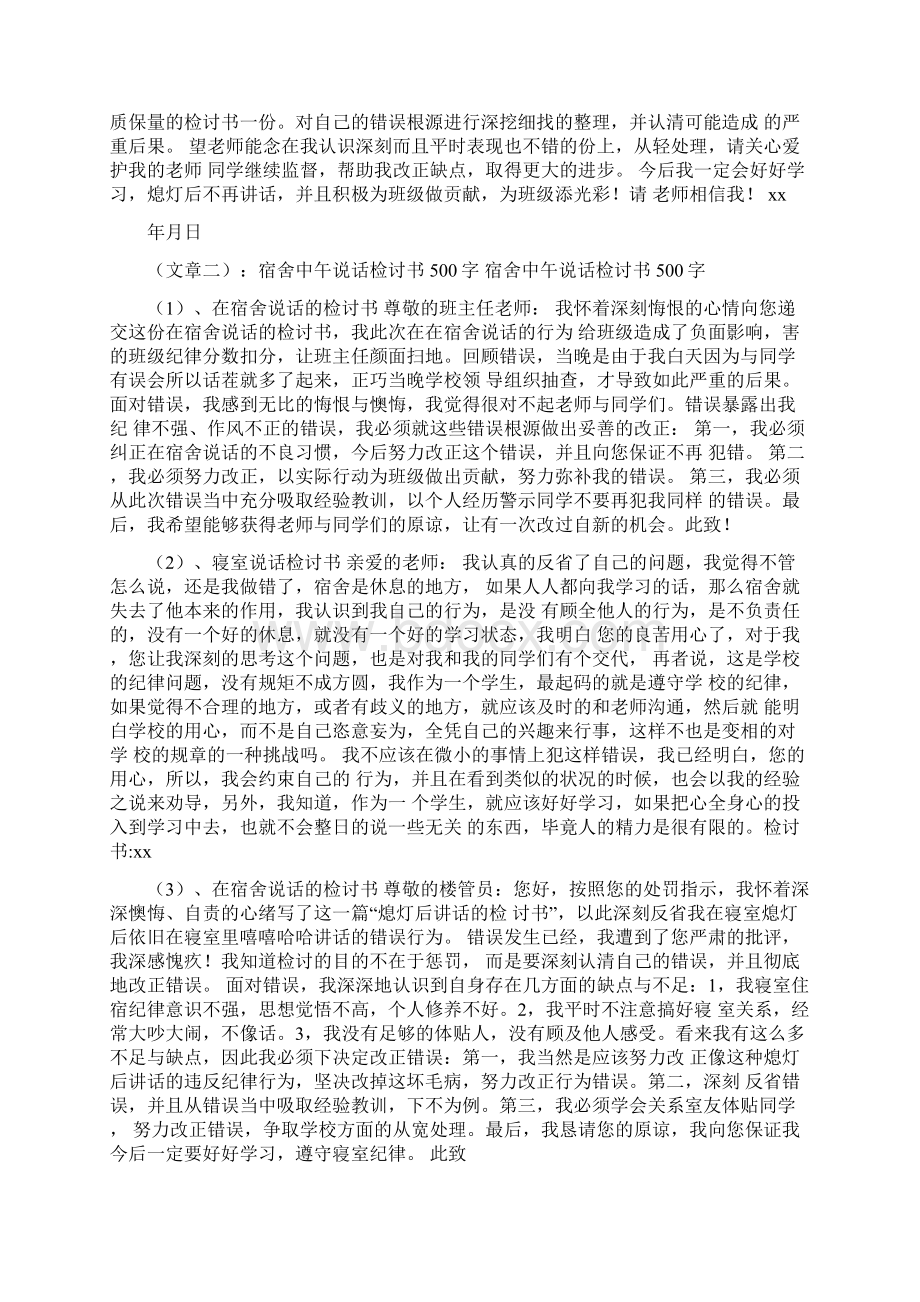 宿舍说话违纪检讨书Word文件下载.docx_第2页