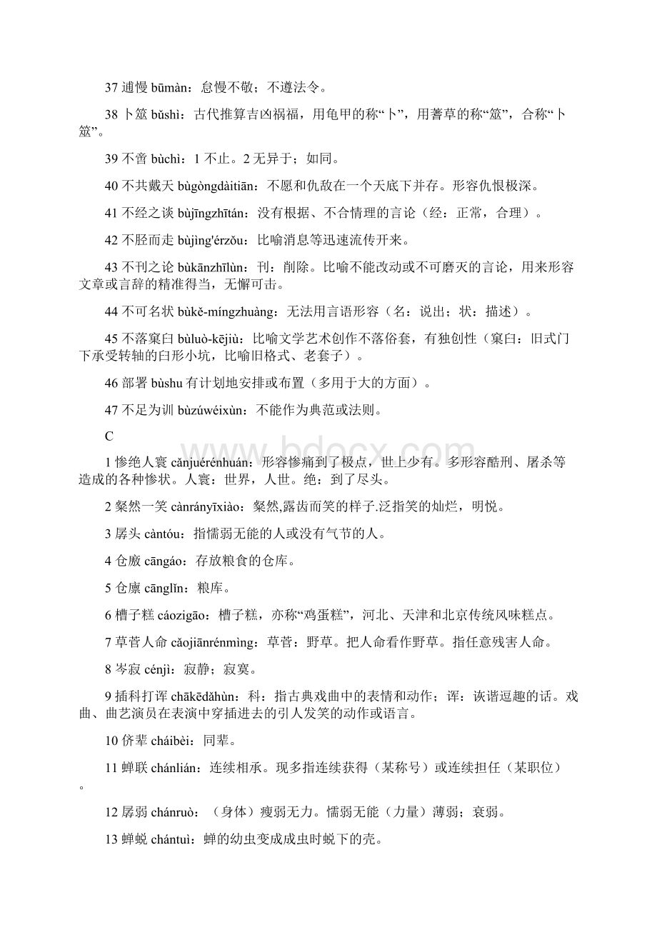 汉字听写大会题库偏怪高难度字词成语.docx_第3页