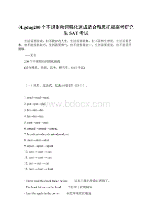 0Lgdug200个不规则动词强化速成适合雅思托福高考研究生SAT考试.docx