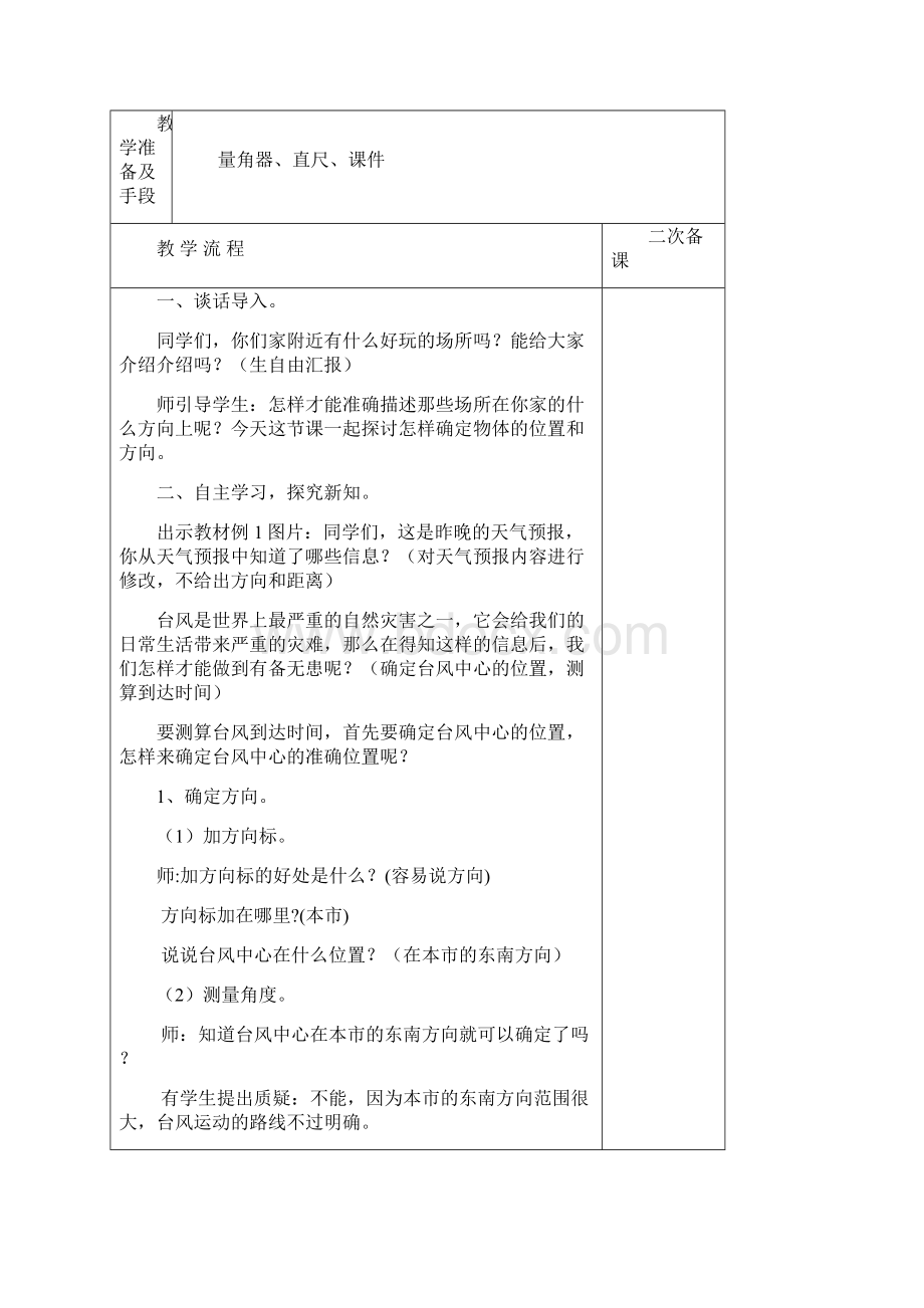 人教版六年级上册数学第二单元《位置与方向二》教案表格式Word文件下载.docx_第2页