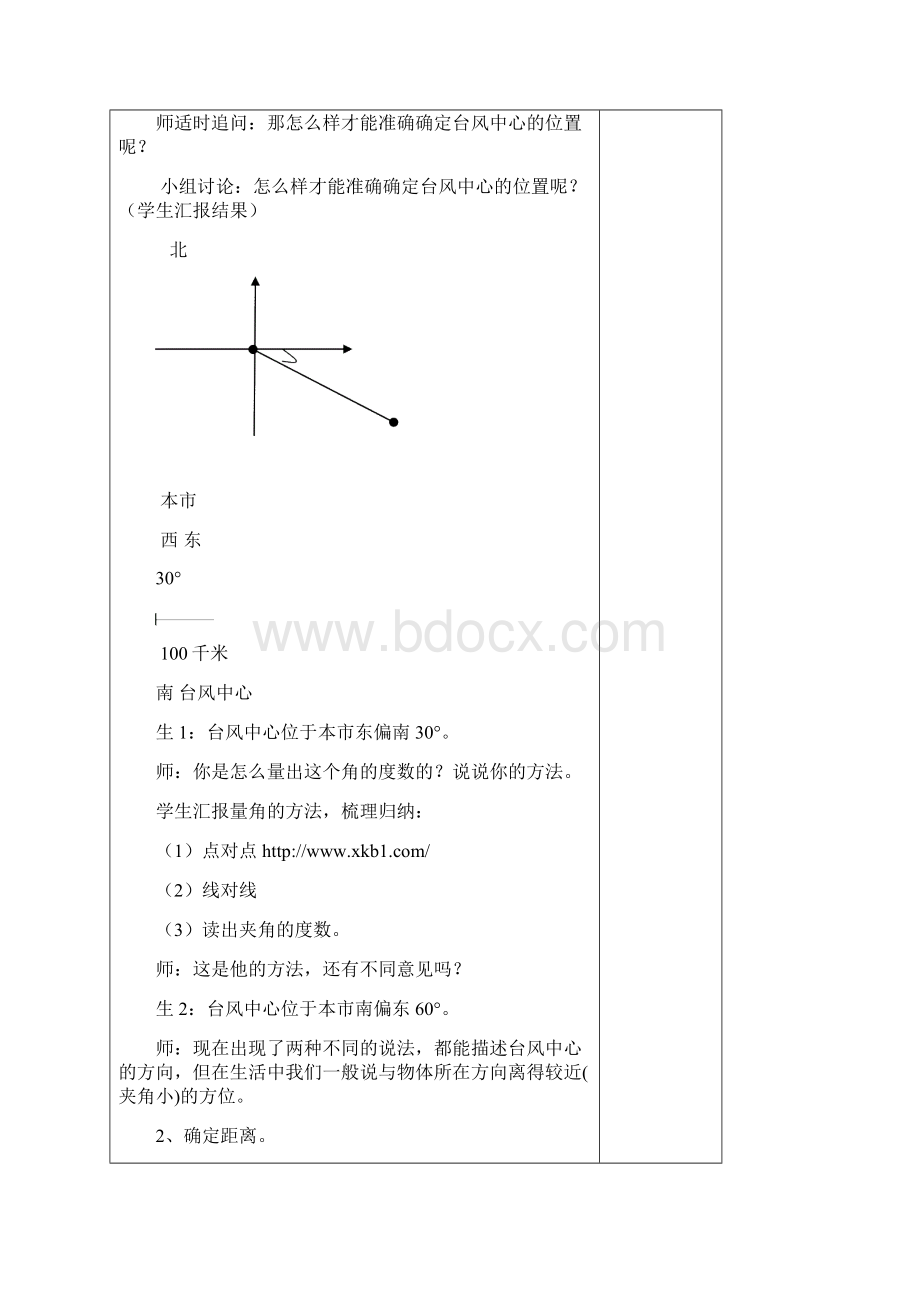 人教版六年级上册数学第二单元《位置与方向二》教案表格式Word文件下载.docx_第3页