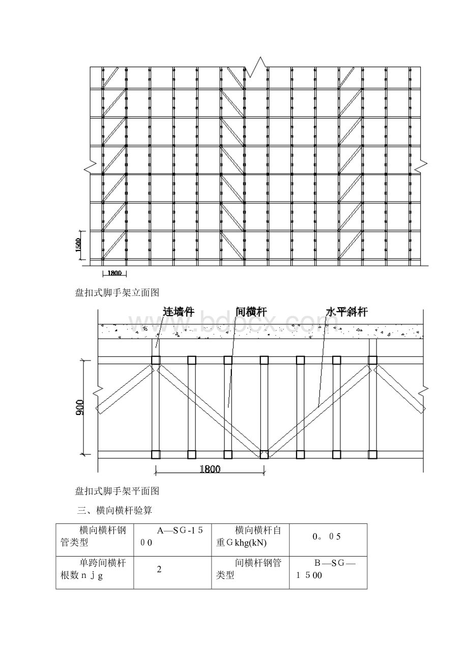 盘扣式脚手架计算书.docx_第3页