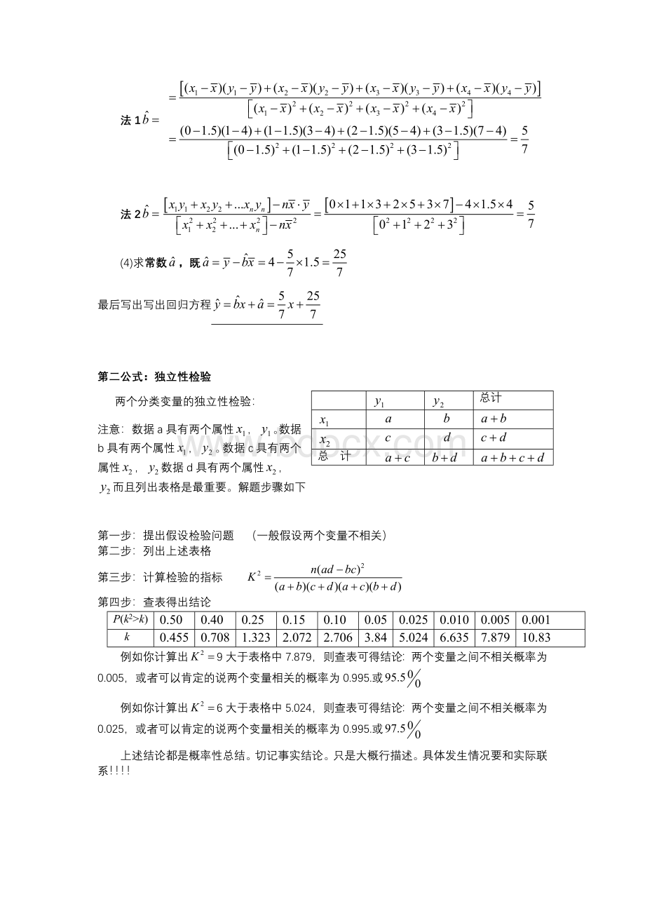 线性回归方程的求法(需要给每个人发)Word格式.doc_第2页