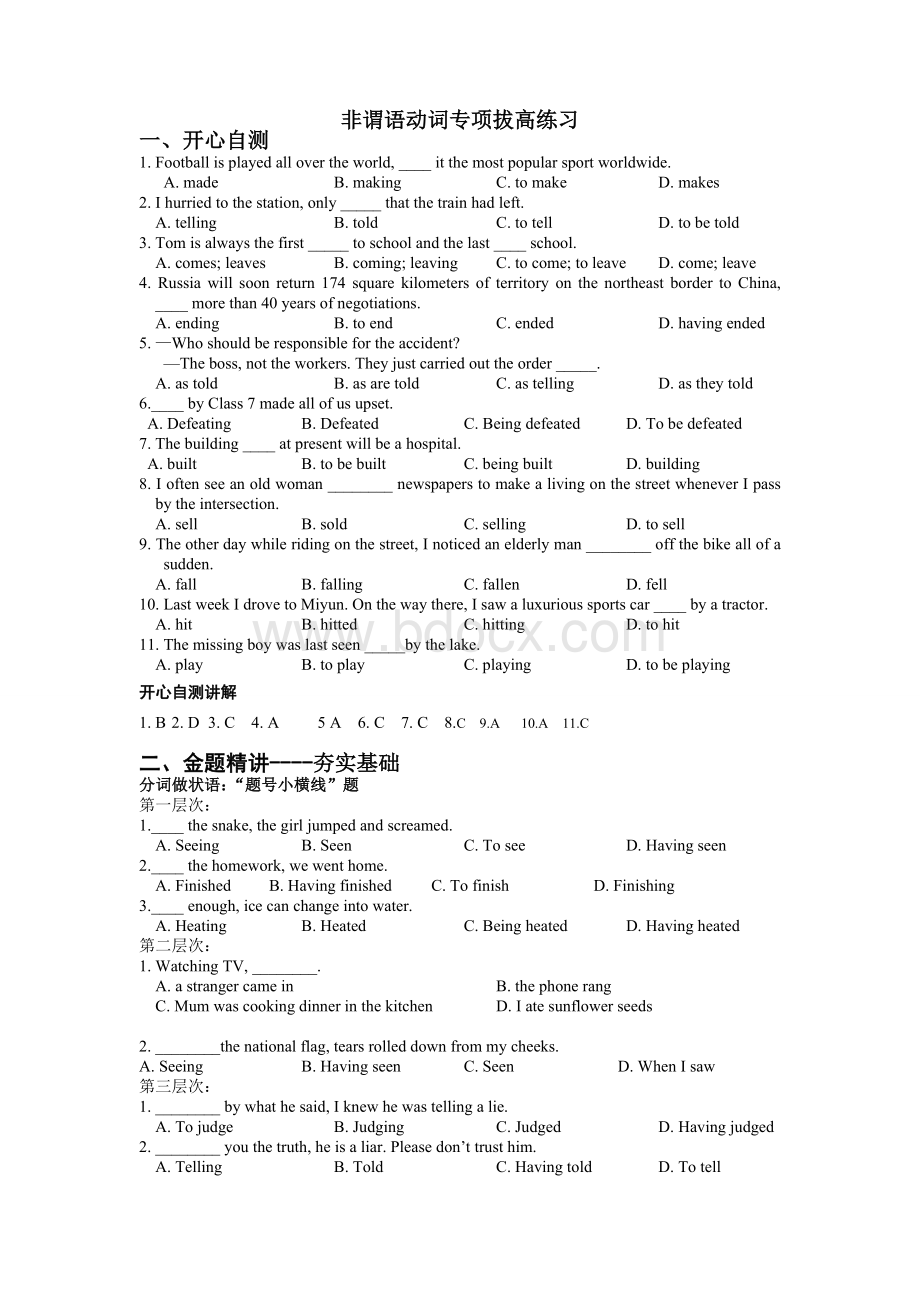 非谓语动词专项拔高练习.doc_第1页