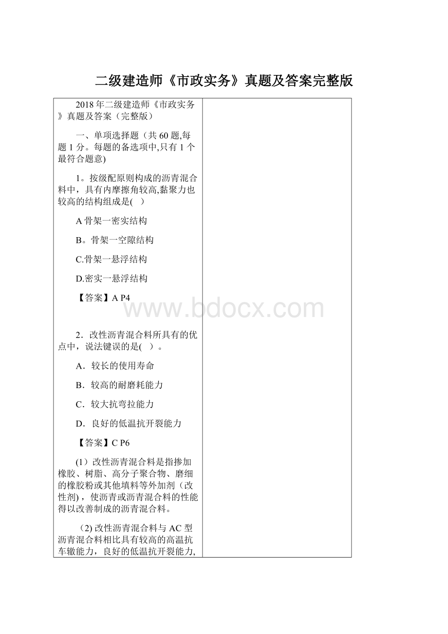 二级建造师《市政实务》真题及答案完整版Word下载.docx