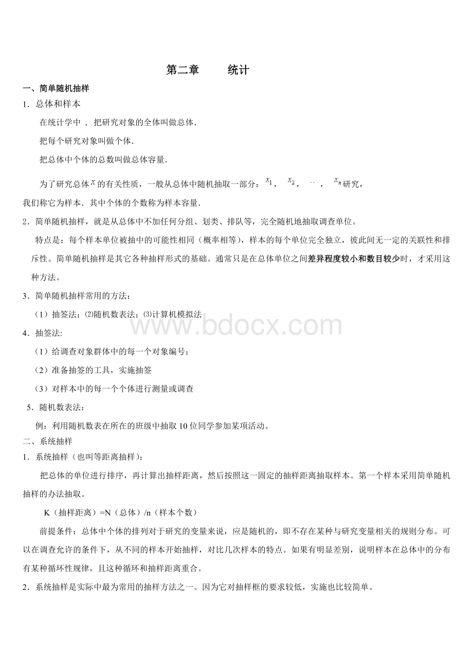 高中数学《统计》与《概率》知识点Word文档格式.doc_第1页