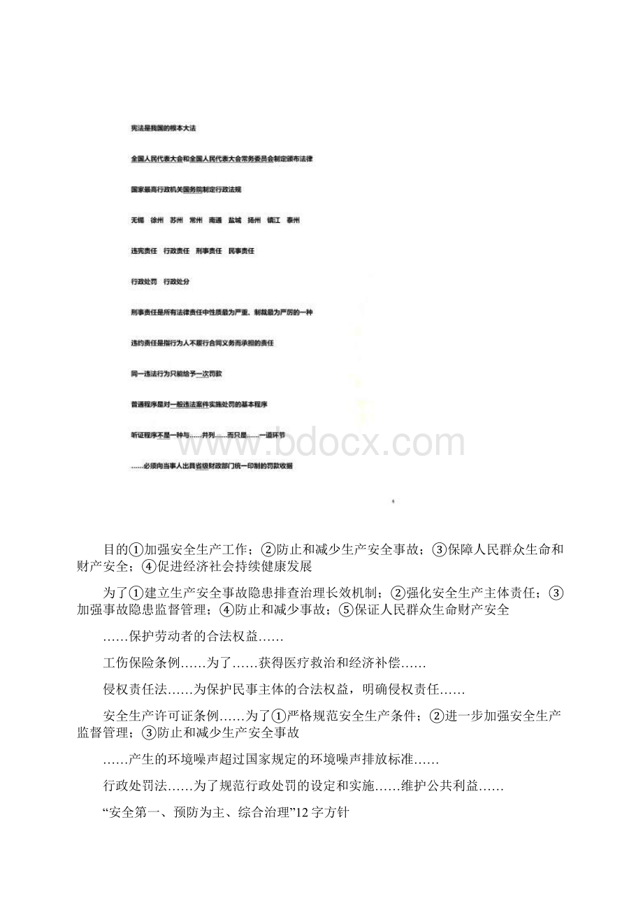 江苏省安全员C2复习提纲及重点.docx_第3页