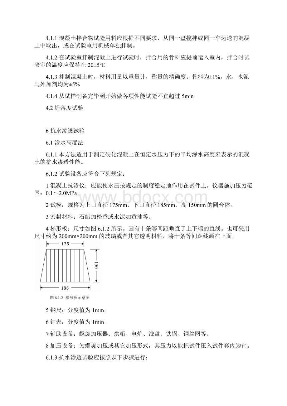 普通混凝土配合比试验设计指导书.docx_第2页