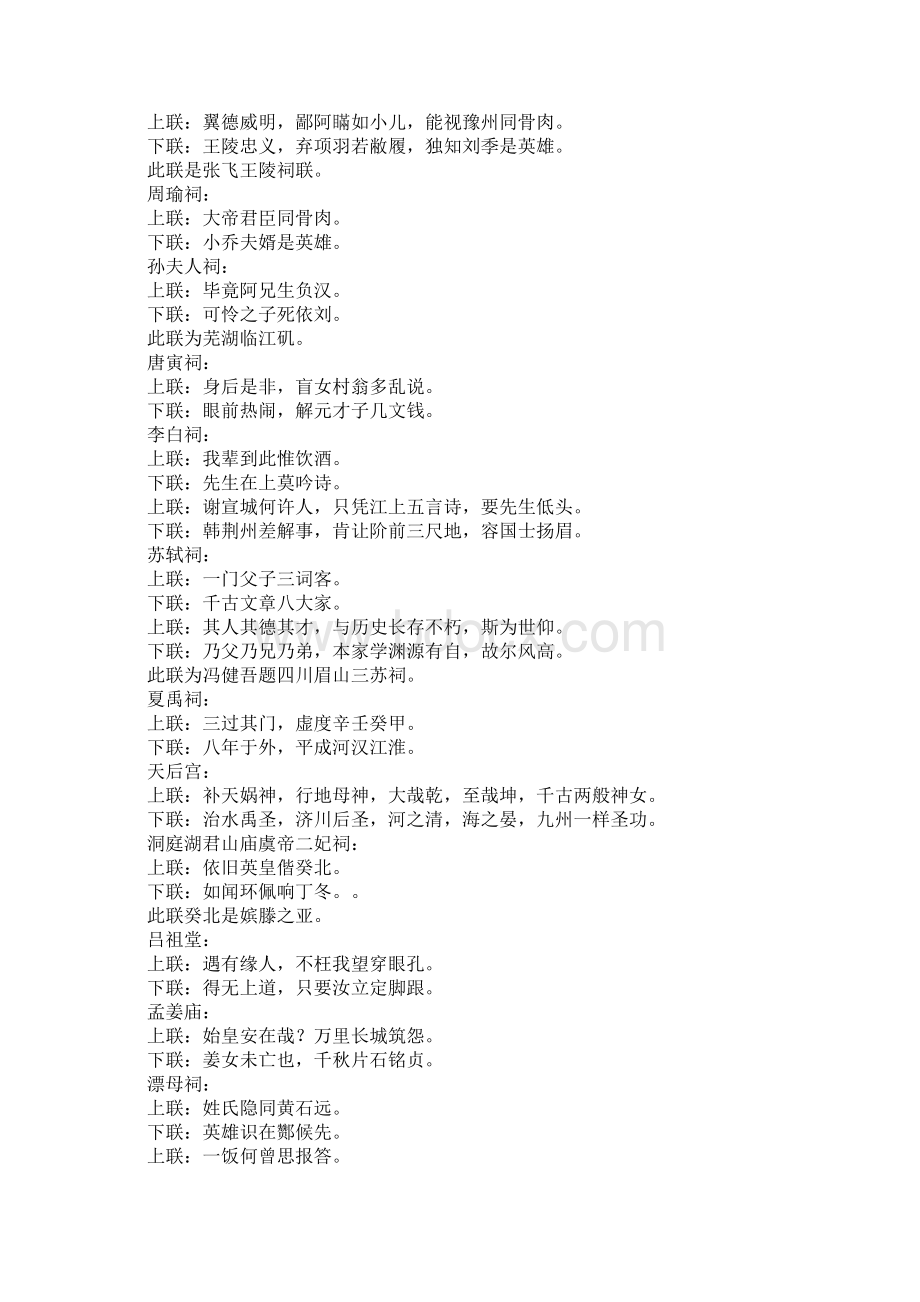 古代经典对联Word格式.docx_第2页