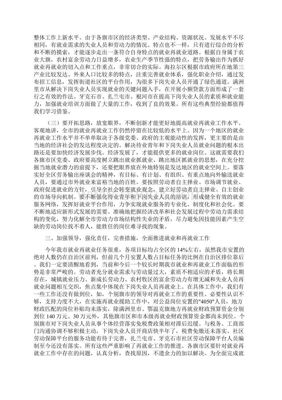 再就业工作座谈会发言材料与再就业服务现场交流会讲话汇编Word文档下载推荐.docx_第3页